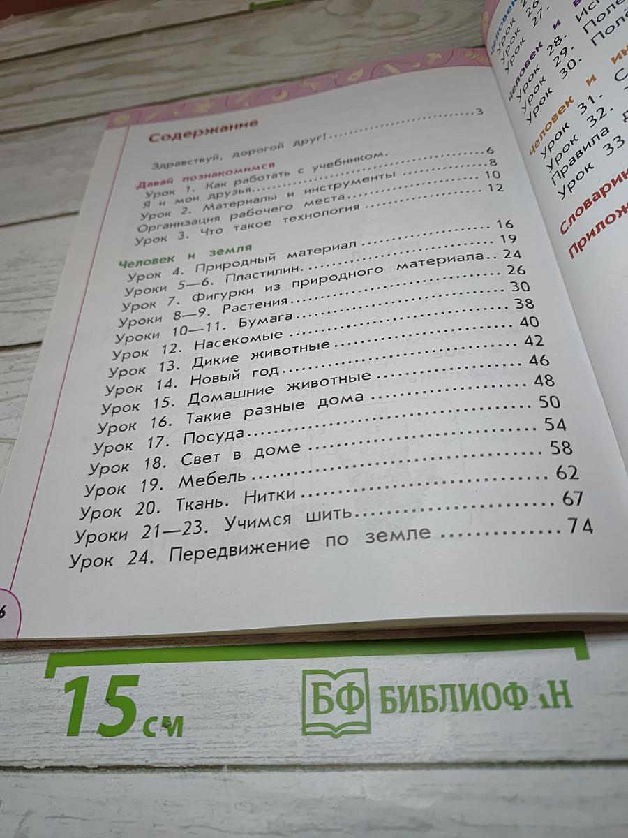 Технология 1 класс