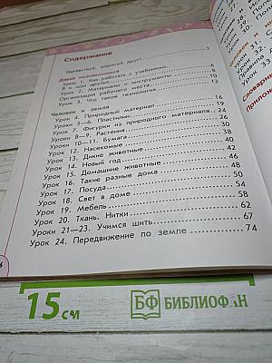 Технология 1 класс