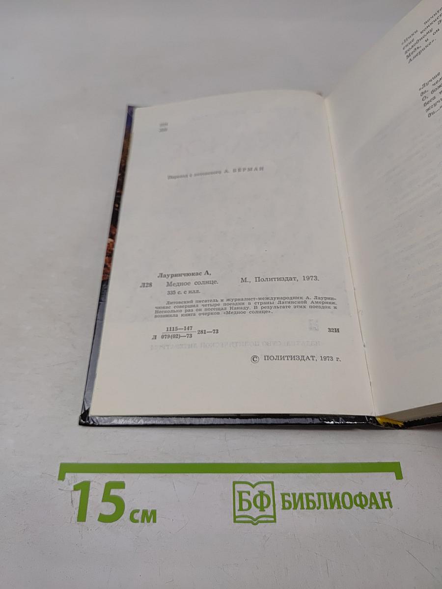 Медное солнце