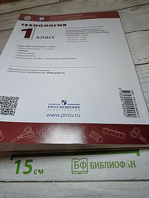 Технология 1 класс