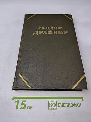 Собрание сочинений в двенадцати томах. Том 7