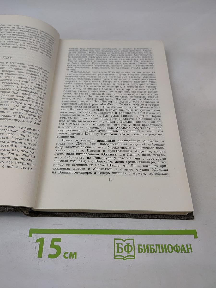 Собрание сочинений в двенадцати томах. Том 7