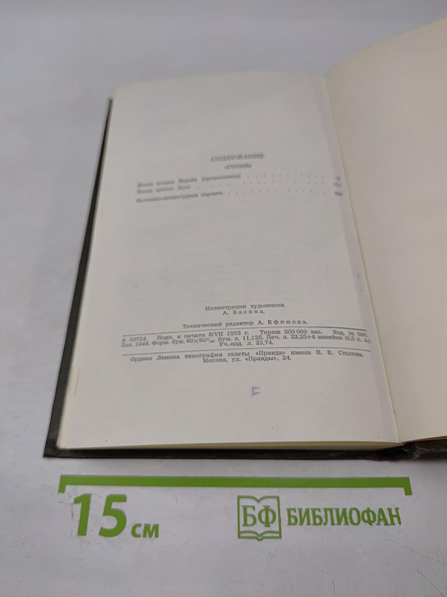 Собрание сочинений в двенадцати томах. Том 7