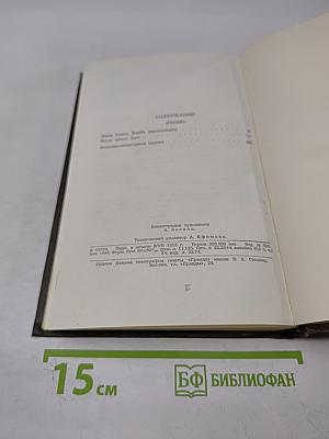 Собрание сочинений в двенадцати томах. Том 7