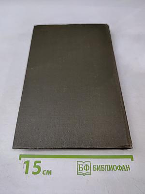 Собрание сочинений в двенадцати томах. Том 7