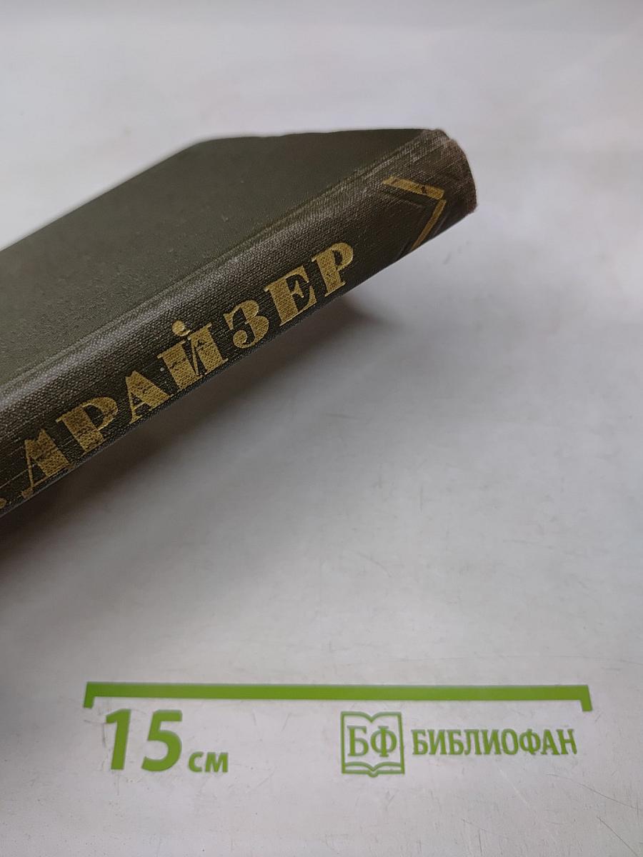 Собрание сочинений в двенадцати томах. Том 7