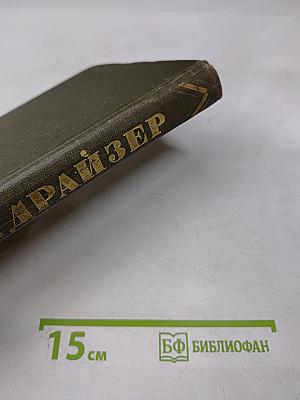 Собрание сочинений в двенадцати томах. Том 7