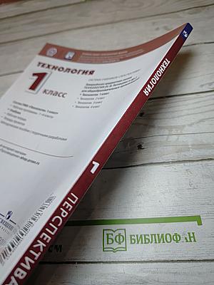 Технология 1 класс