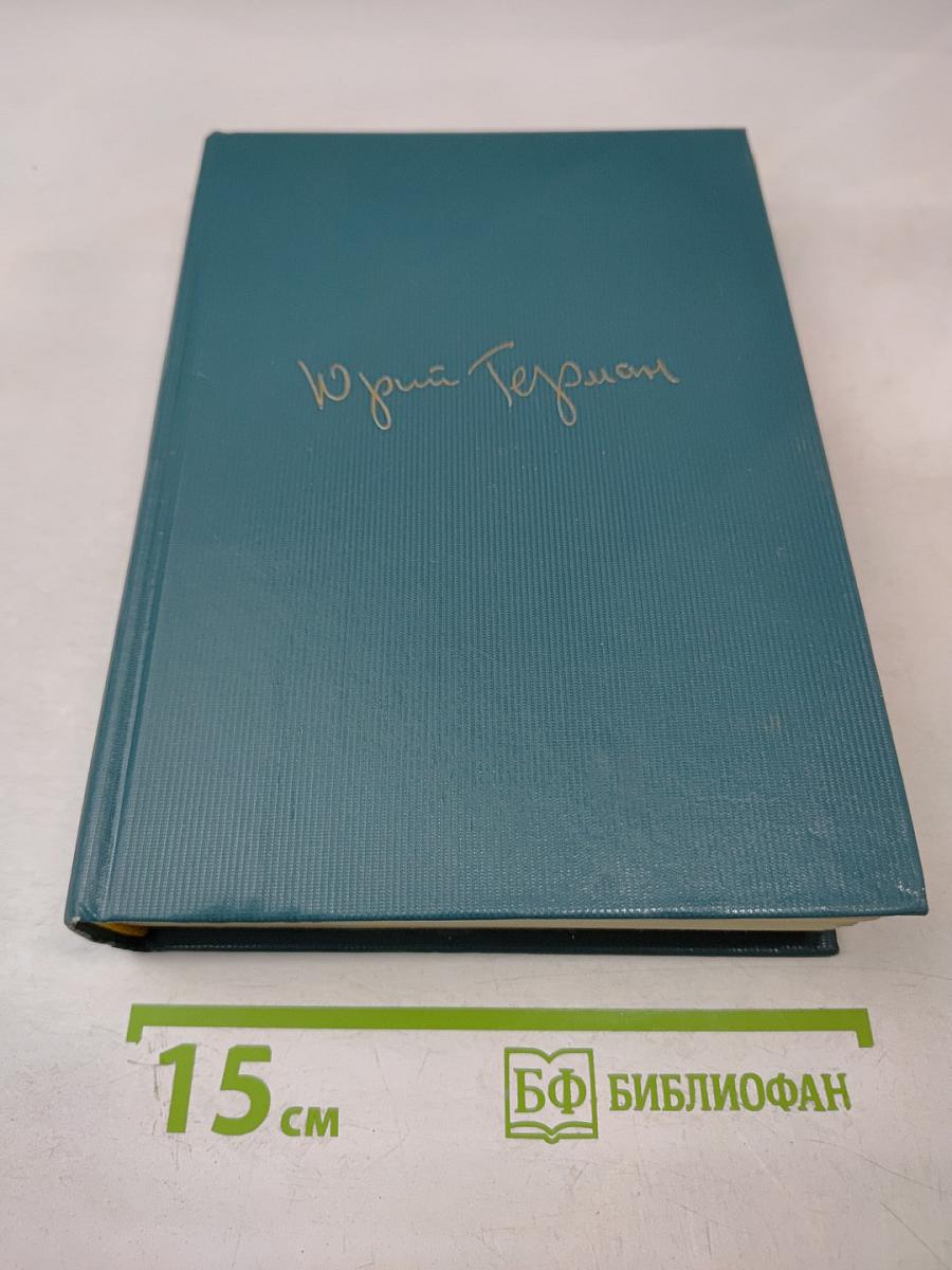 Собрание сочинений. Том шестой. Я отвечаю за все