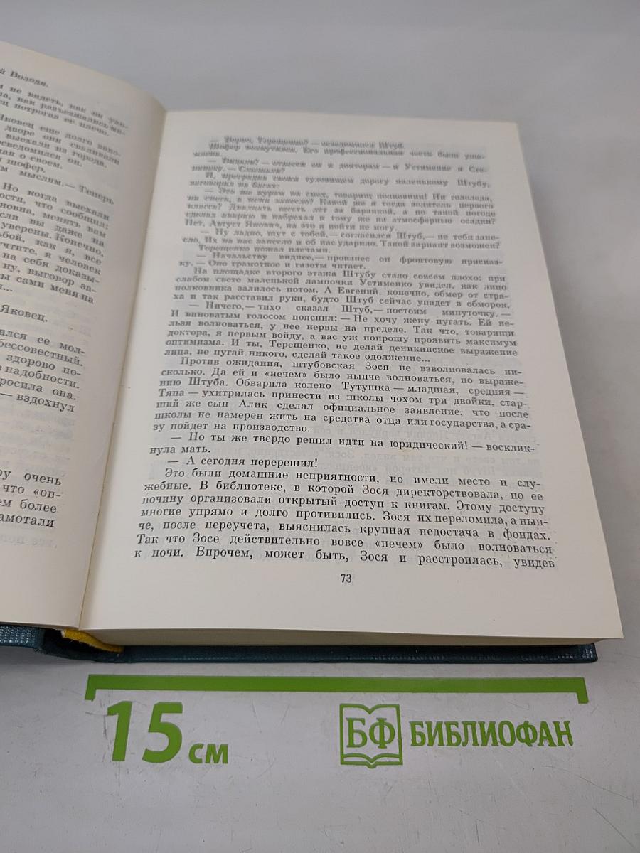 Собрание сочинений. Том шестой. Я отвечаю за все