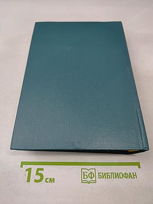 Собрание сочинений. Том шестой. Я отвечаю за все