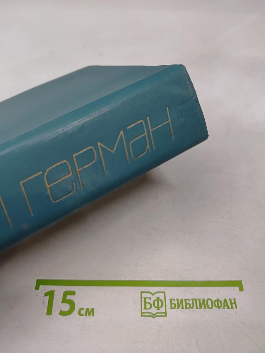 Собрание сочинений. Том шестой. Я отвечаю за все