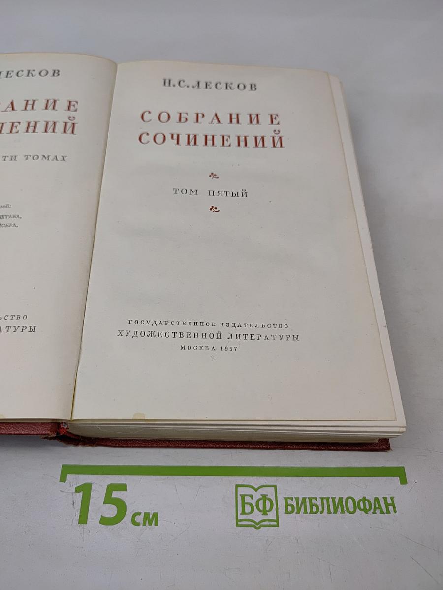 Собрание сочинений. Том пятый