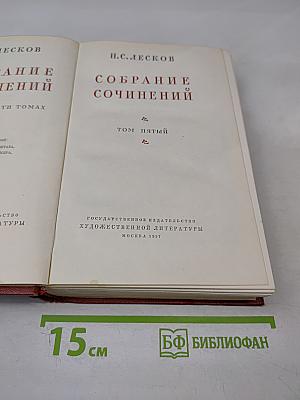 Собрание сочинений. Том пятый