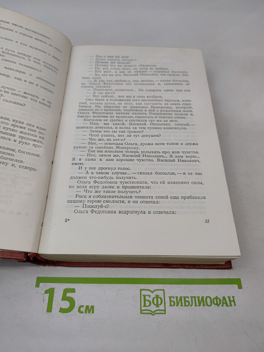 Собрание сочинений. Том пятый