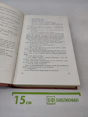 Собрание сочинений. Том пятый