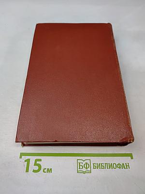 Собрание сочинений. Том пятый