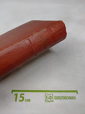 Собрание сочинений. Том пятый
