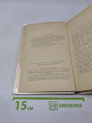 Орфографический словарь