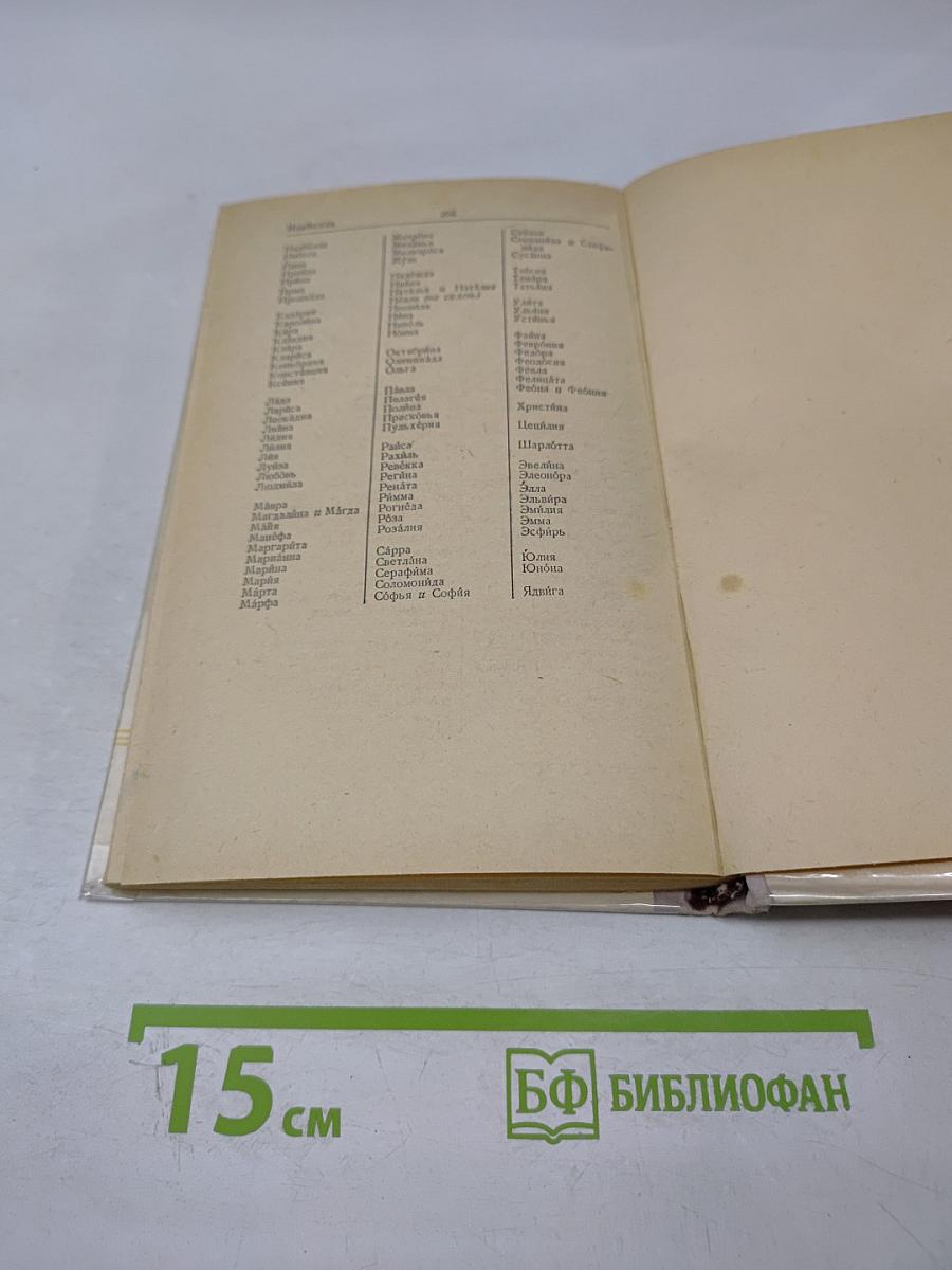 Орфографический словарь