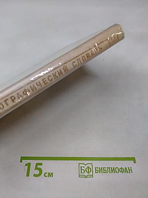 Орфографический словарь