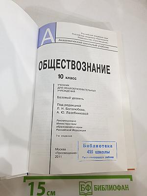 Обществознание. 10 класс. Базовый уровень