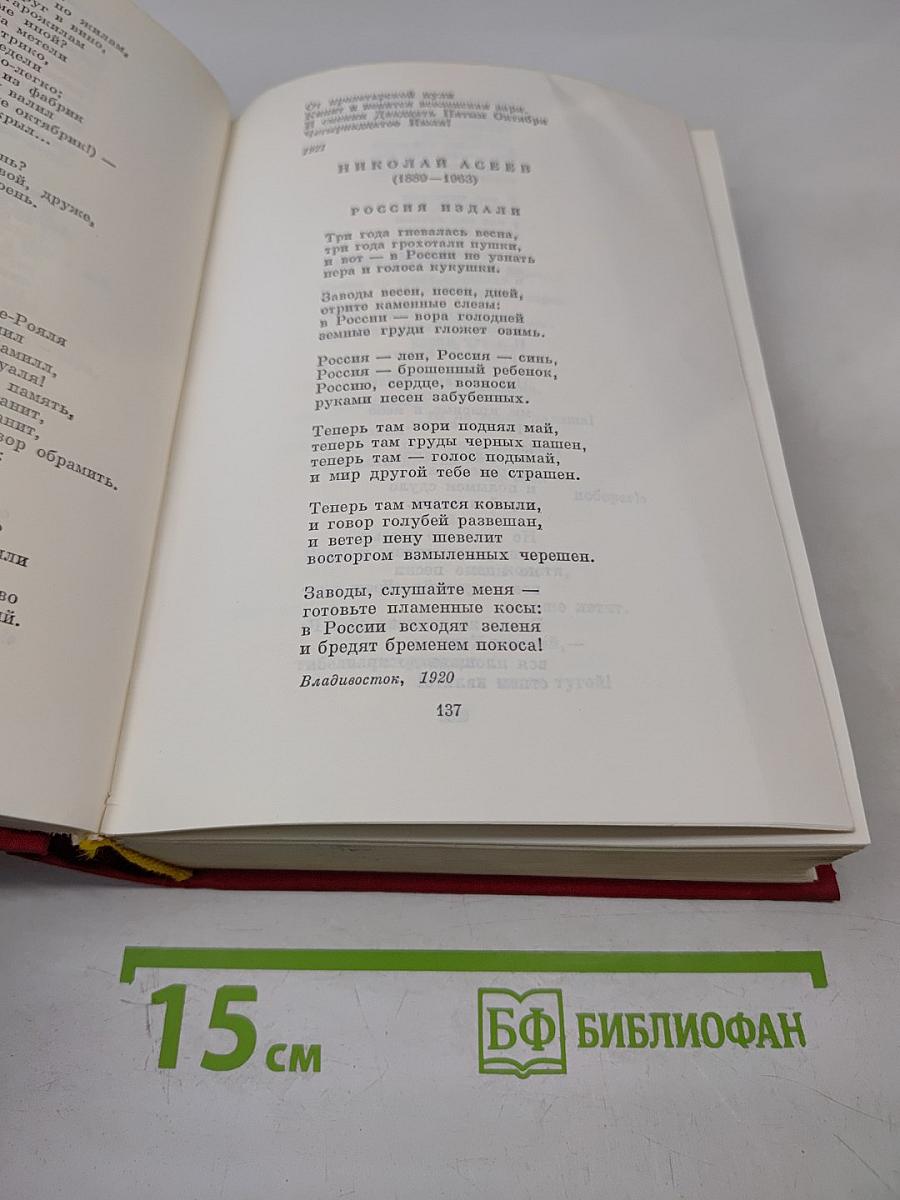 Советская поэзия. Том первый