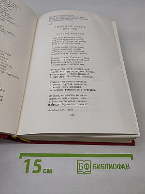 Советская поэзия. Том первый