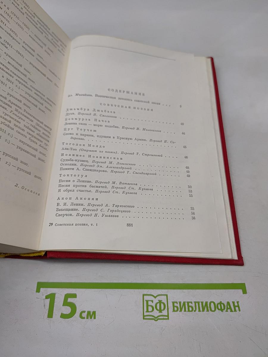 Советская поэзия. Том первый