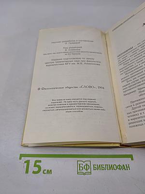 Русский язык. Справочник школьника