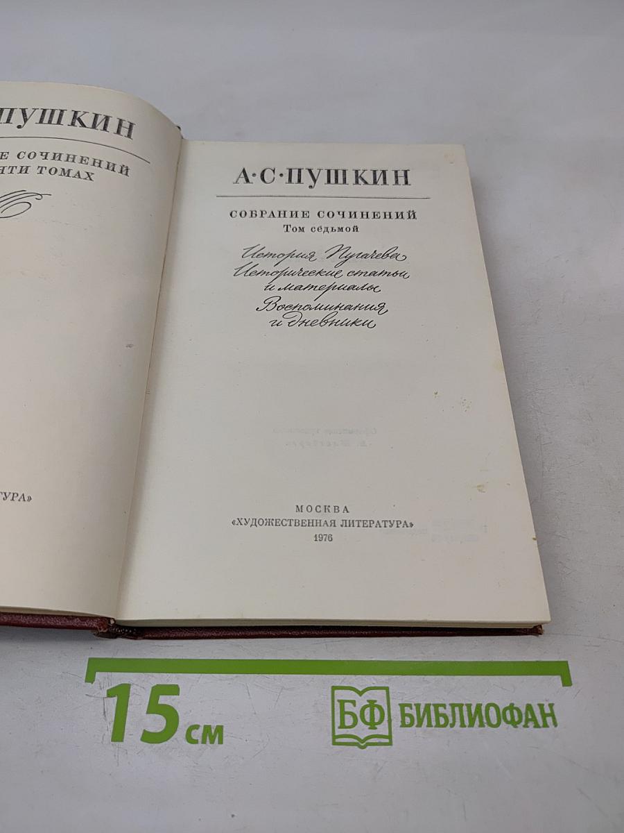 Собрание сочинений. Том седьмой