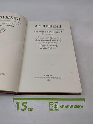 Собрание сочинений. Том седьмой