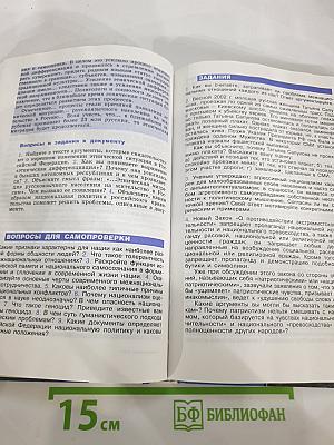Обществознание. 10 класс. Базовый уровень