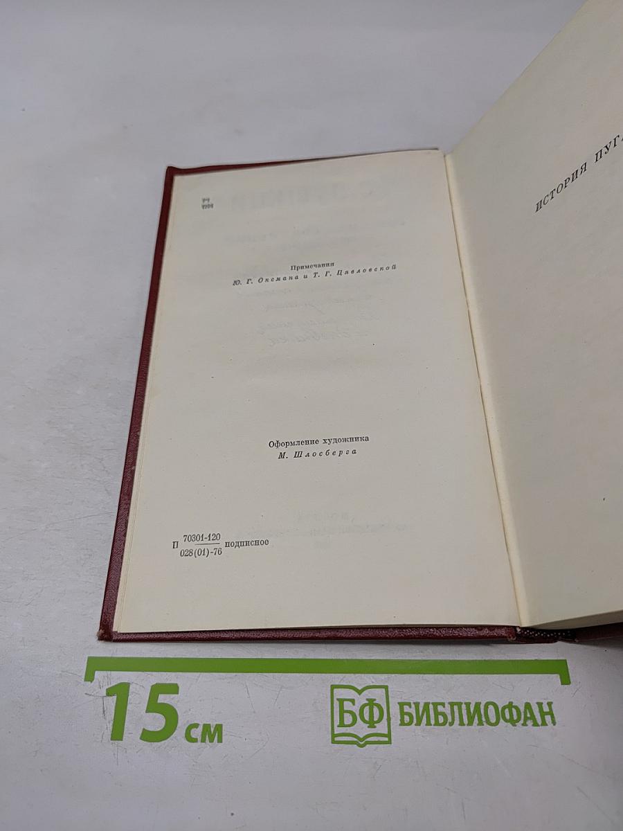 Собрание сочинений. Том седьмой