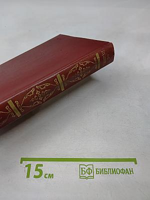 Собрание сочинений. Том седьмой