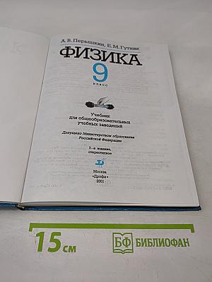 Физика, 9 класс