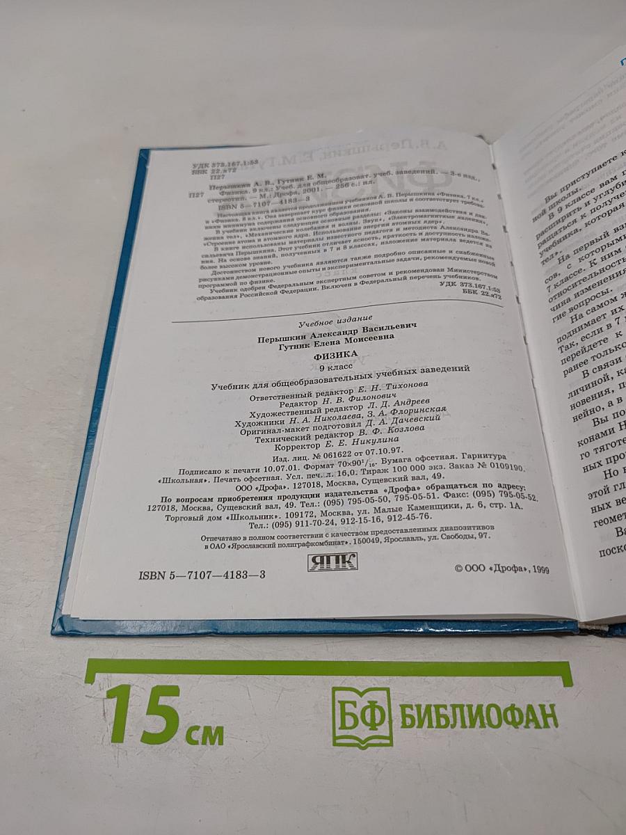 Физика, 9 класс