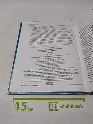 Физика, 9 класс