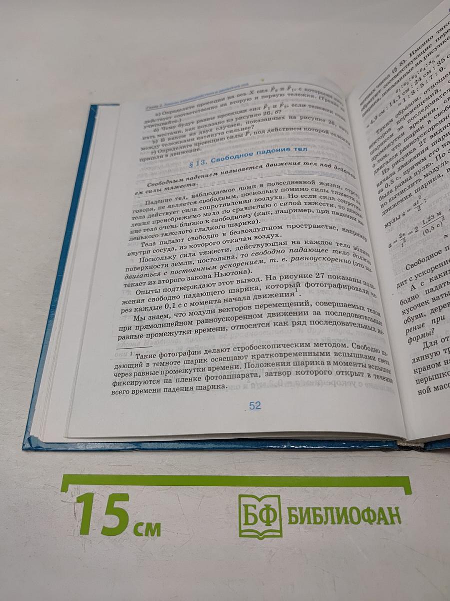 Физика, 9 класс