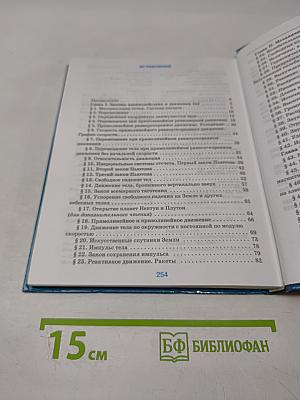 Физика, 9 класс