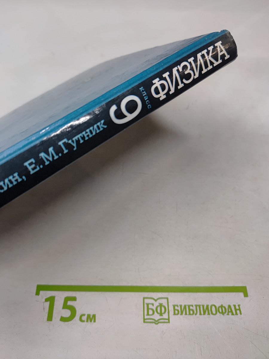 Физика, 9 класс