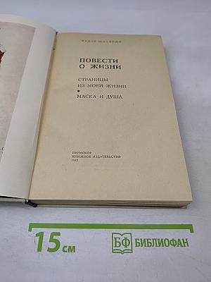 Повести о жизни