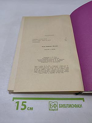 Повести о жизни