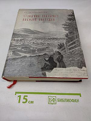 Художник-декабрист Николай Бестужев