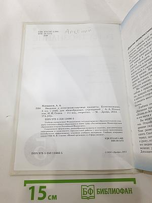 Естествознание. Введение в естественно-научные предметы для 5 класса