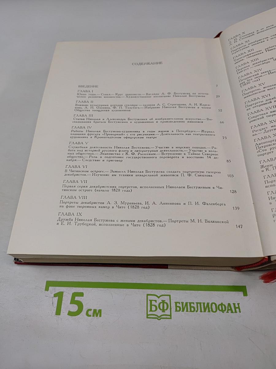 Художник-декабрист Николай Бестужев