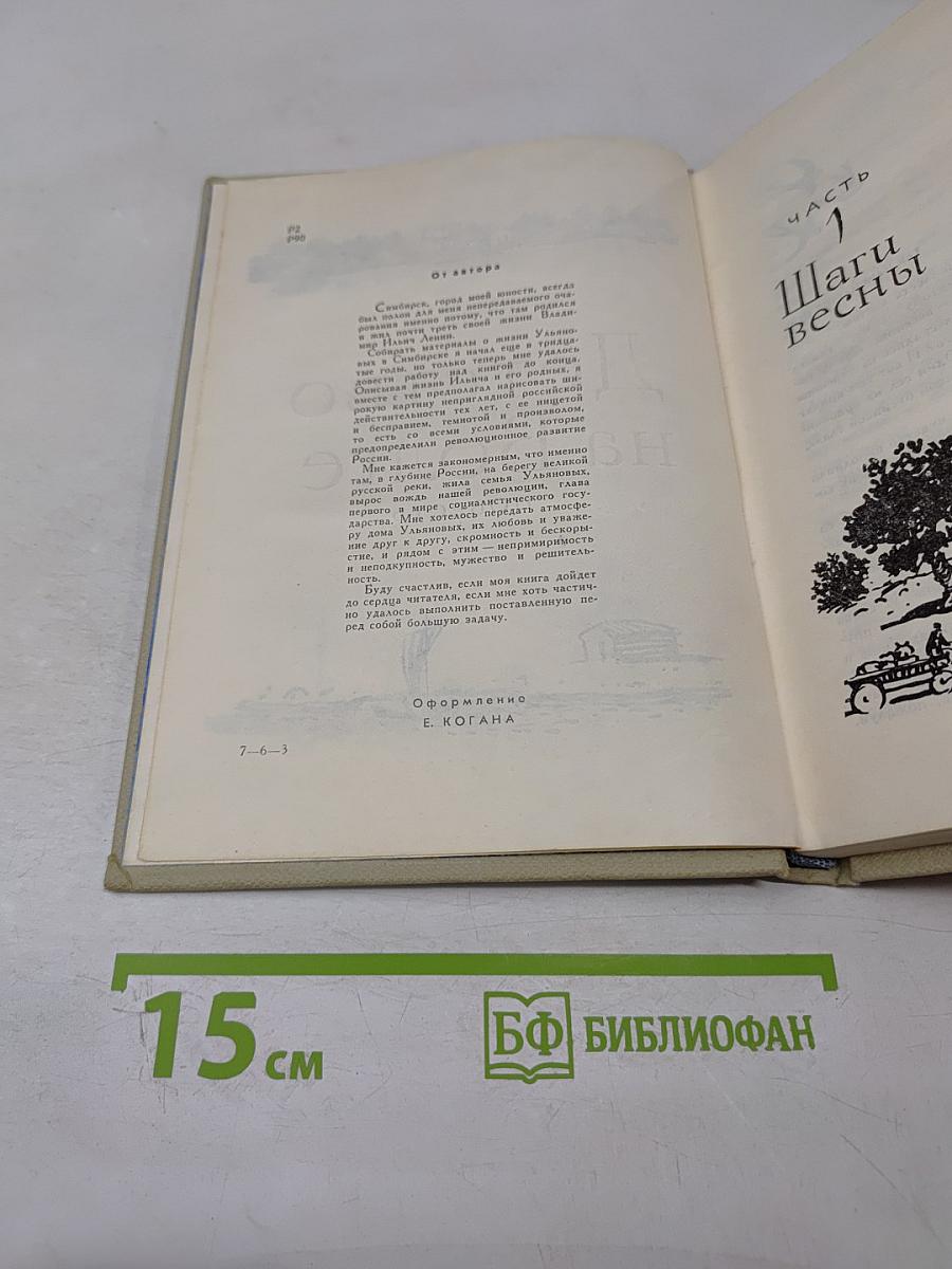 Детство на Волге