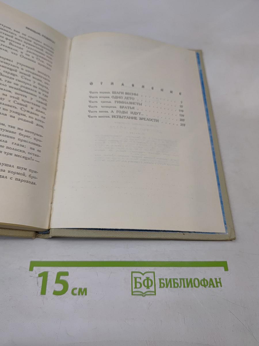 Детство на Волге