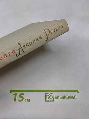 Детство на Волге