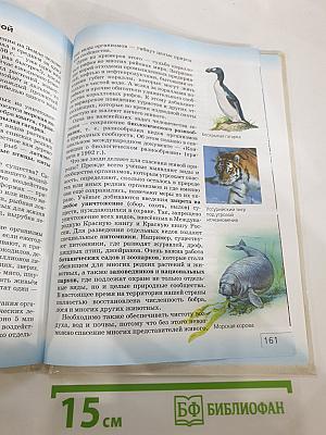 Естествознание. Введение в естественно-научные предметы для 5 класса